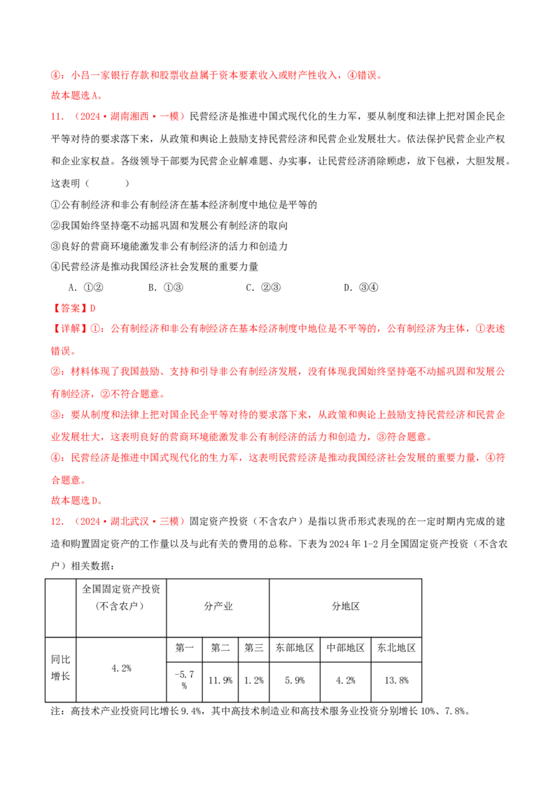 必修二经济与社会（解析版）_8.2025政治总复习_2025年新高考资料_专项复习_备战2025届高考政治准高三适应性训练主观题+选择题（含答案）（完结）