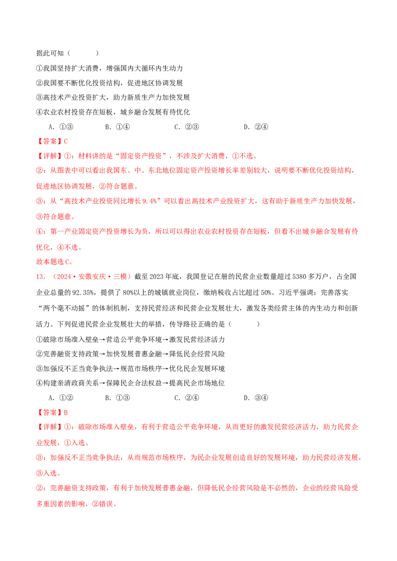 必修二经济与社会（解析版）_8.2025政治总复习_2025年新高考资料_专项复习_备战2025届高考政治准高三适应性训练主观题+选择题（含答案）（完结）