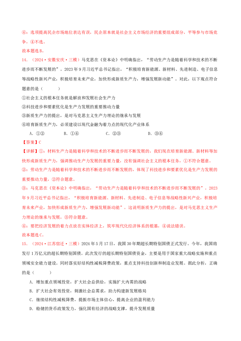 必修二经济与社会（解析版）_8.2025政治总复习_2025年新高考资料_专项复习_备战2025届高考政治准高三适应性训练主观题+选择题（含答案）（完结）