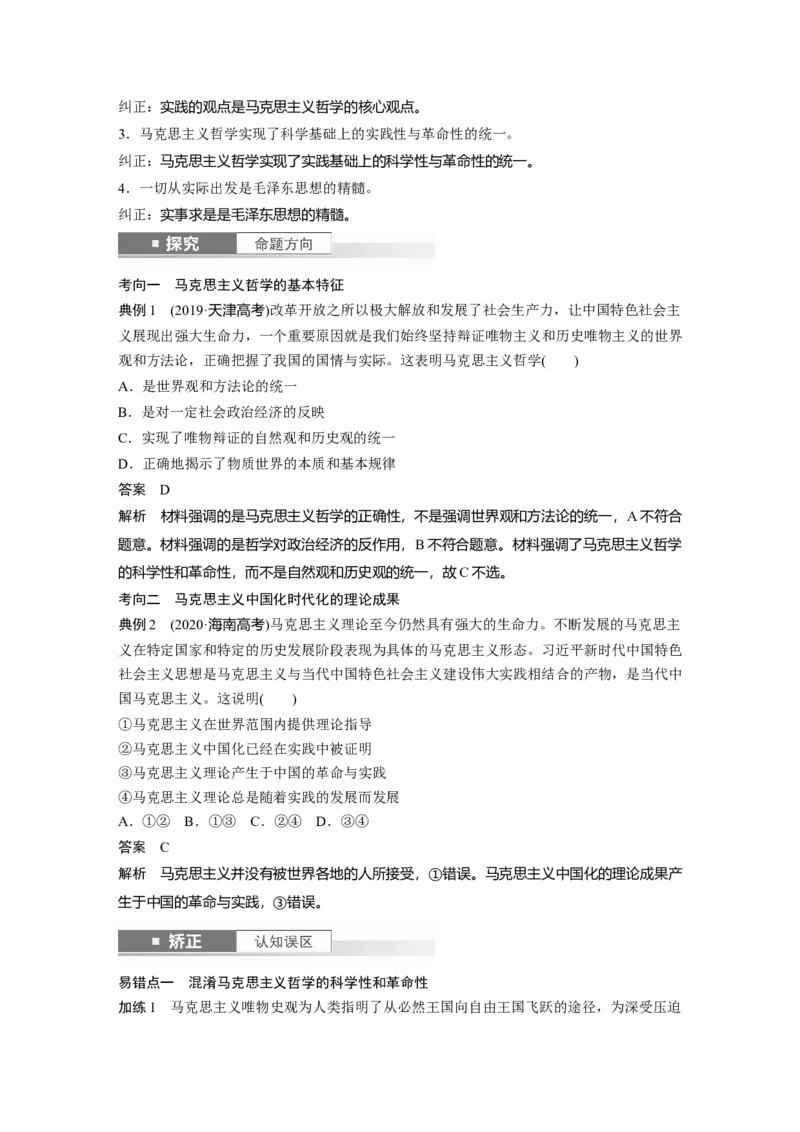 必修４第十七课　时代精神的精华_8.2025政治总复习_2025年新高考资料_一轮复习_2025政治大一轮复习讲义+课件（完结）_2025政治大一轮复习讲义配套教师用书Word版全书