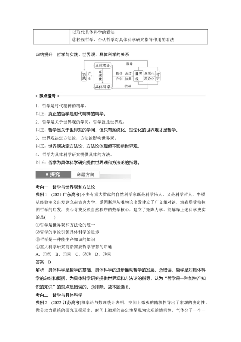 必修４第十七课　时代精神的精华_8.2025政治总复习_2025年新高考资料_一轮复习_2025政治大一轮复习讲义+课件（完结）_2025政治大一轮复习讲义配套教师用书Word版全书