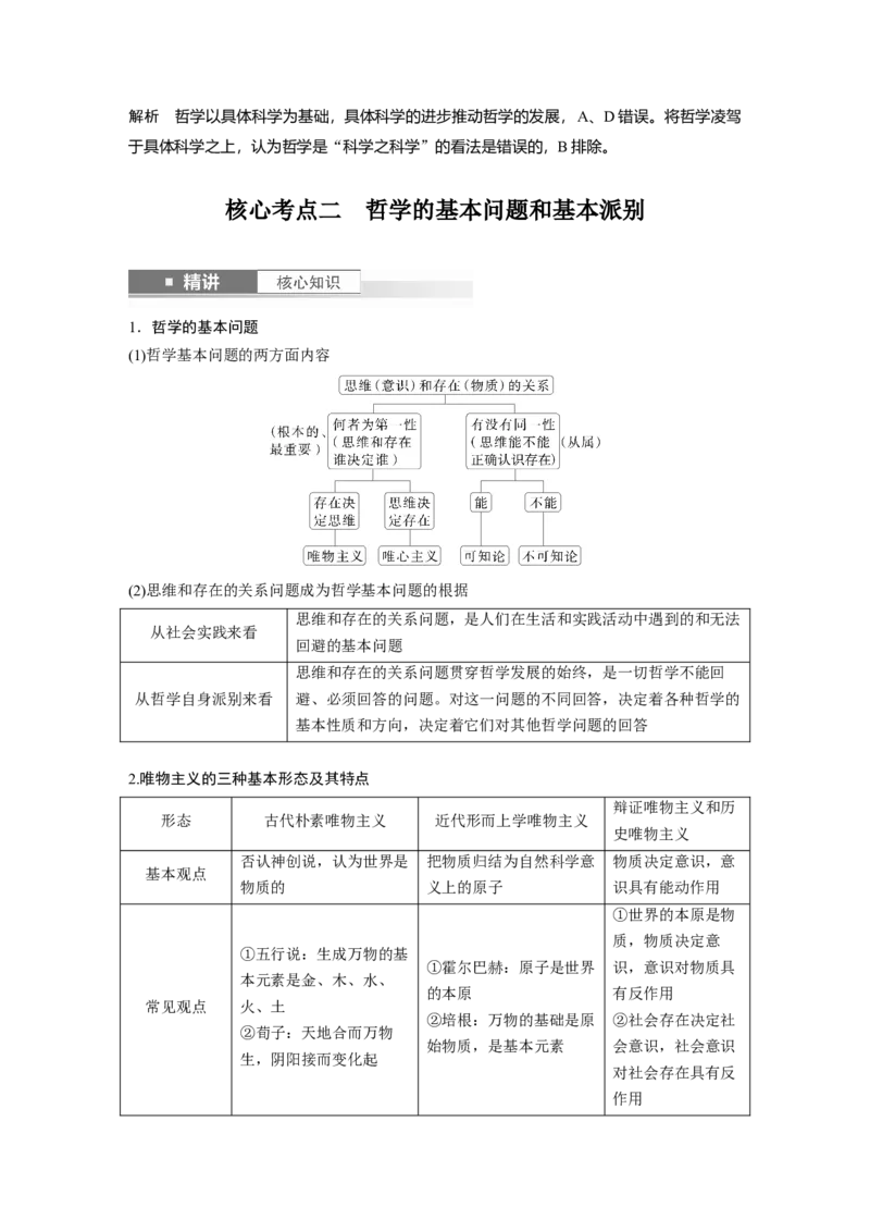 必修４第十七课　时代精神的精华_8.2025政治总复习_2025年新高考资料_一轮复习_2025政治大一轮复习讲义+课件（完结）_2025政治大一轮复习讲义配套教师用书Word版全书