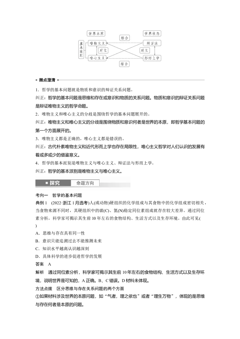 必修４第十七课　时代精神的精华_8.2025政治总复习_2025年新高考资料_一轮复习_2025政治大一轮复习讲义+课件（完结）_2025政治大一轮复习讲义配套教师用书Word版全书