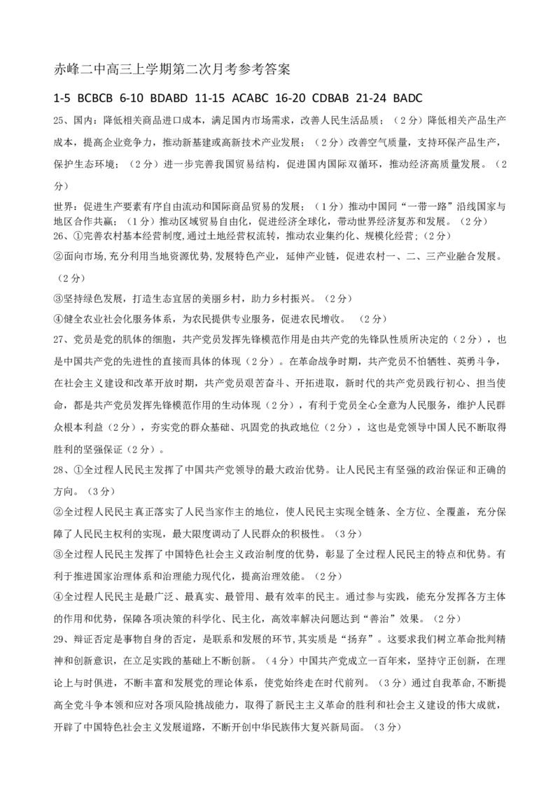 政治试题答案_8.2025政治总复习_政治高考模拟题_老高考_2023年_2023内蒙古赤峰二中高三上学期10月第二次月考政治_2023内蒙古赤峰二中高三上学期10月第二次月考政治