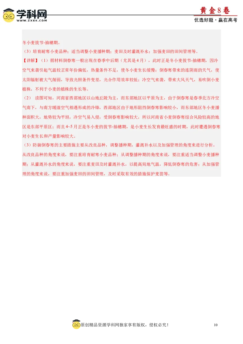 黄金卷04（解析版）-赢在高考&middot;黄金8卷备战2024年高考地理模拟卷（福建专用）_9.2025地理总复习_2024年新高考资料_4.2024高考模拟预测试卷