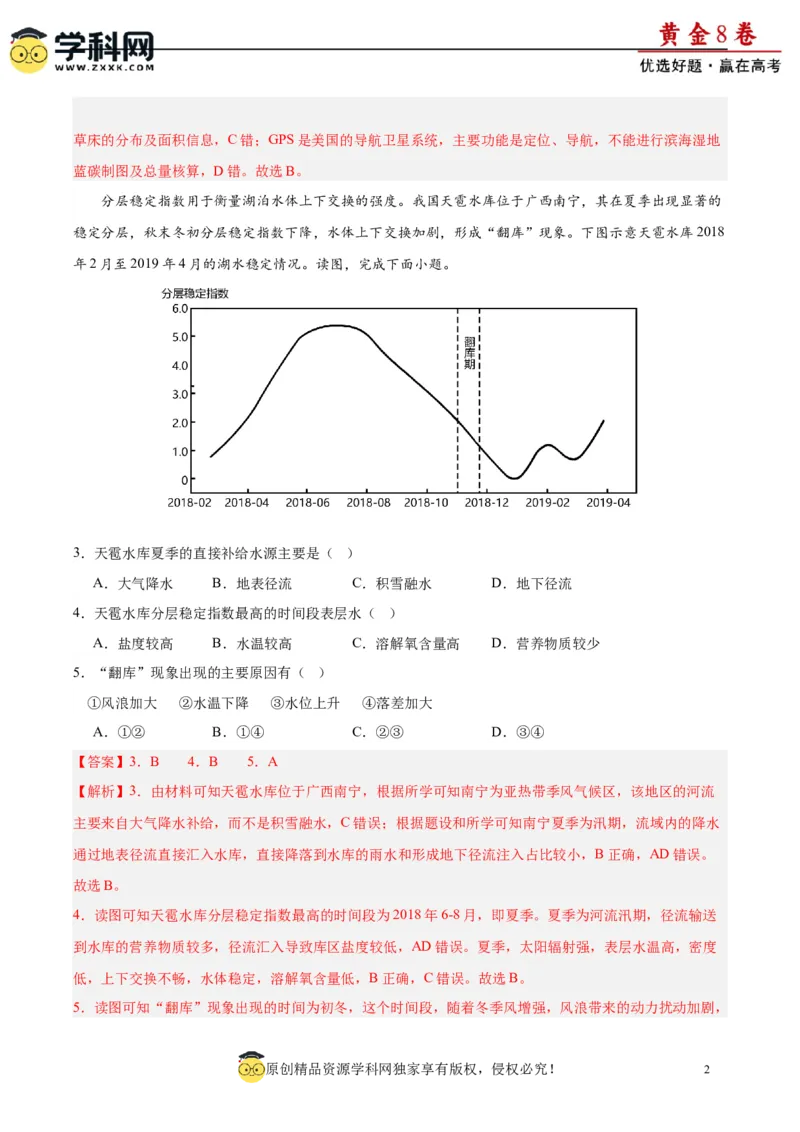 黄金卷04（解析版）-赢在高考&middot;黄金8卷备战2024年高考地理模拟卷（福建专用）_9.2025地理总复习_2024年新高考资料_4.2024高考模拟预测试卷
