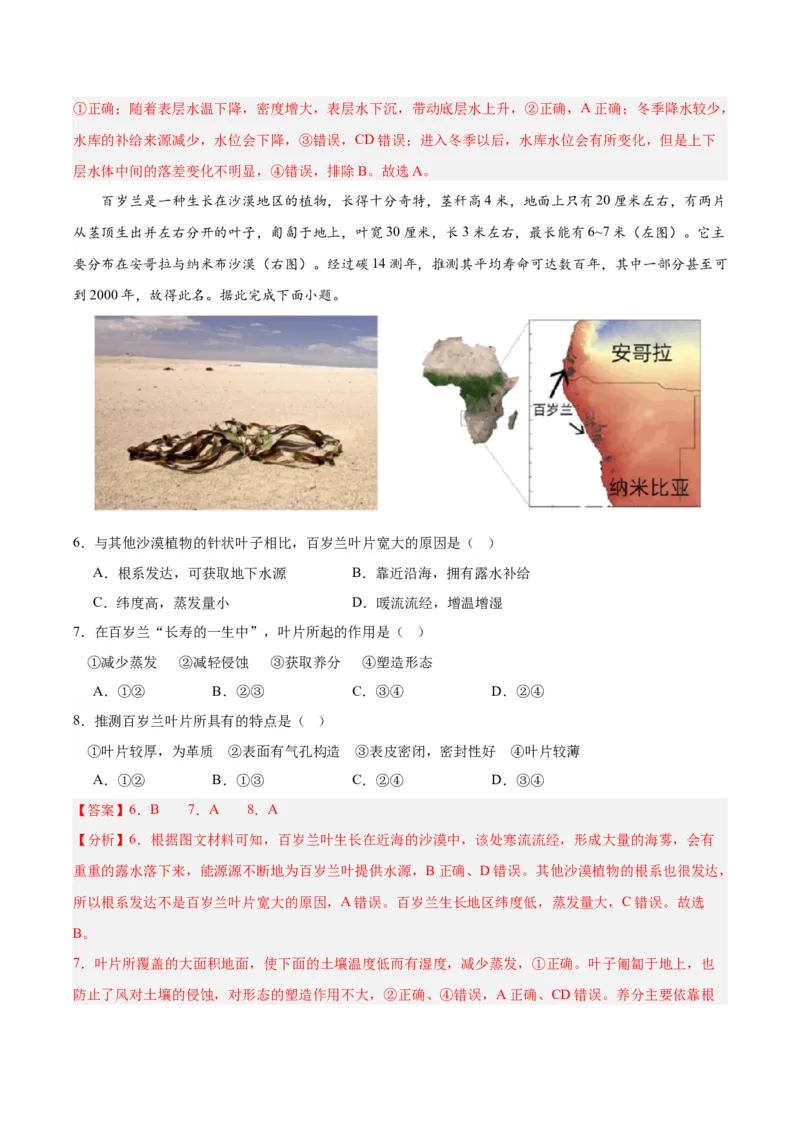 黄金卷04（解析版）-赢在高考&middot;黄金8卷备战2024年高考地理模拟卷（福建专用）_9.2025地理总复习_2024年新高考资料_4.2024高考模拟预测试卷