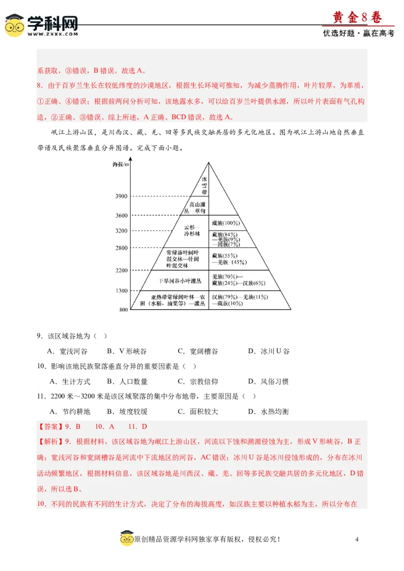 黄金卷04（解析版）-赢在高考&middot;黄金8卷备战2024年高考地理模拟卷（福建专用）_9.2025地理总复习_2024年新高考资料_4.2024高考模拟预测试卷