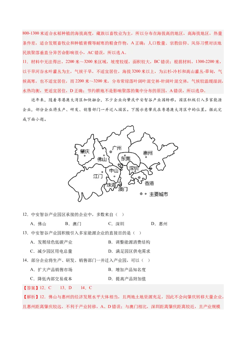 黄金卷04（解析版）-赢在高考&middot;黄金8卷备战2024年高考地理模拟卷（福建专用）_9.2025地理总复习_2024年新高考资料_4.2024高考模拟预测试卷
