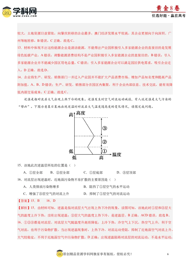 黄金卷04（解析版）-赢在高考&middot;黄金8卷备战2024年高考地理模拟卷（福建专用）_9.2025地理总复习_2024年新高考资料_4.2024高考模拟预测试卷