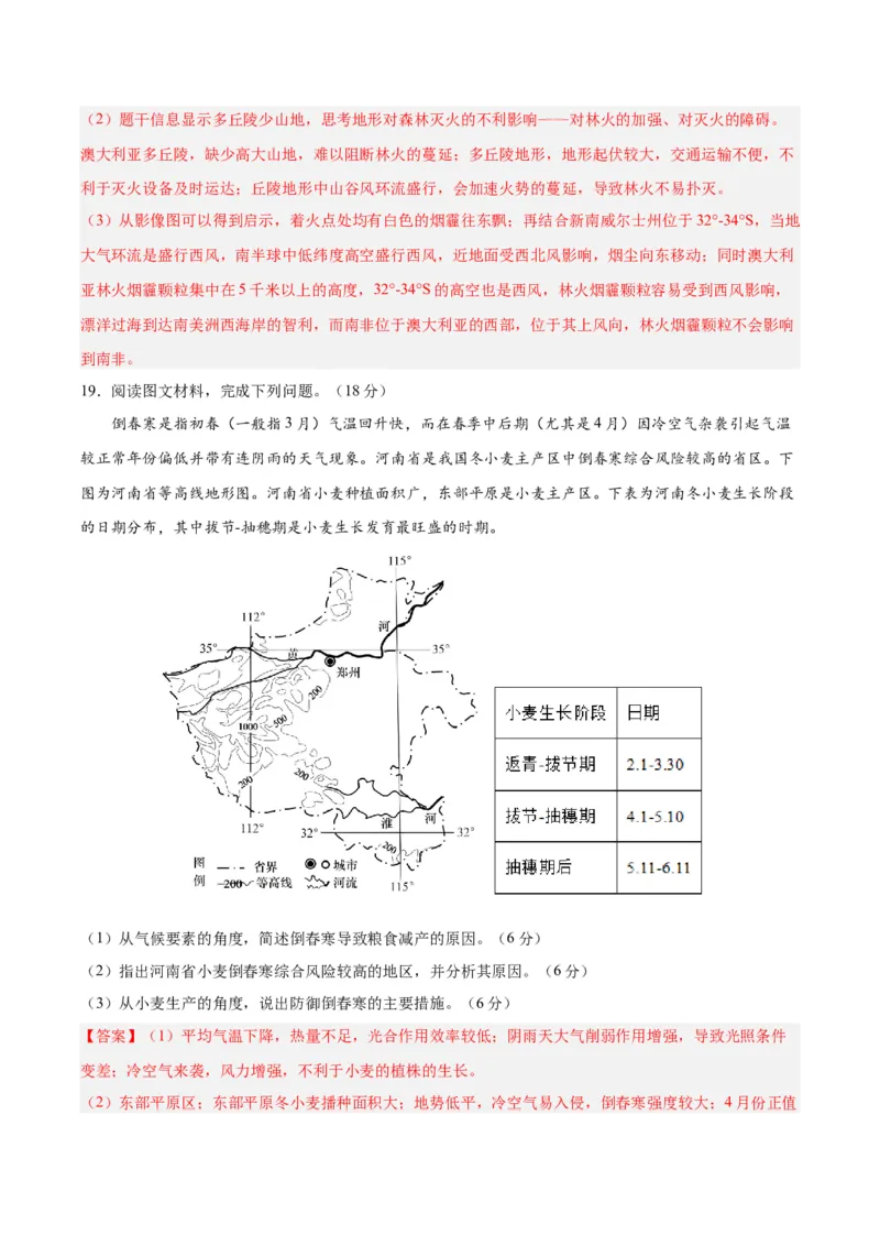 黄金卷04（解析版）-赢在高考&middot;黄金8卷备战2024年高考地理模拟卷（福建专用）_9.2025地理总复习_2024年新高考资料_4.2024高考模拟预测试卷