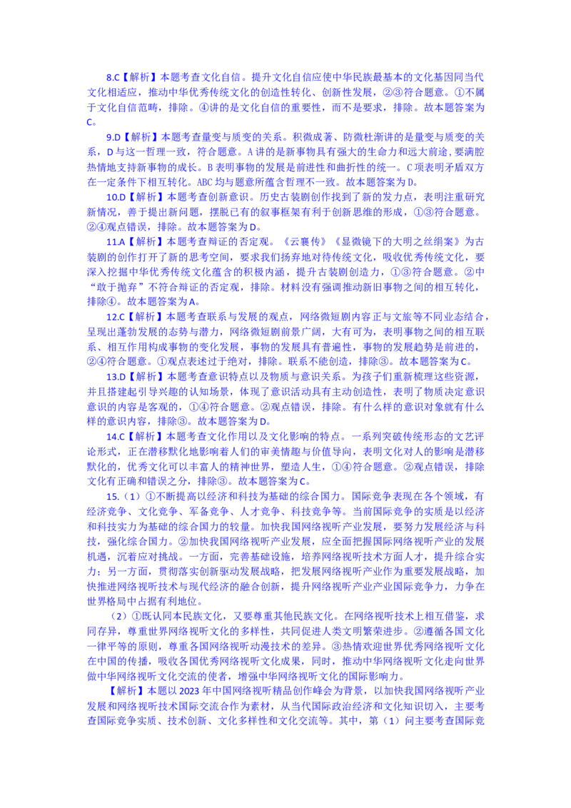 时政专题四+2023年中国网络视听精品创作峰会开幕-时政探究备战2024年高考政治之时政热点精析精练_8.2025政治总复习_2024年新高考资料_3.2024专项复习