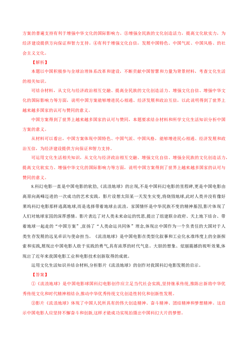 专题16文化自信（解析版）_8.2025政治总复习_赠品通用版（老高考）复习资料_专项复习_答题模板_2020年高考政治主观题答题模板(等24份资料)
