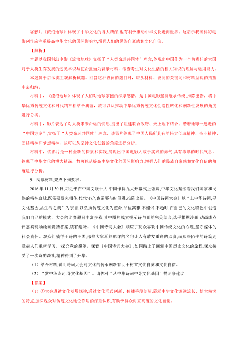 专题16文化自信（解析版）_8.2025政治总复习_赠品通用版（老高考）复习资料_专项复习_答题模板_2020年高考政治主观题答题模板(等24份资料)