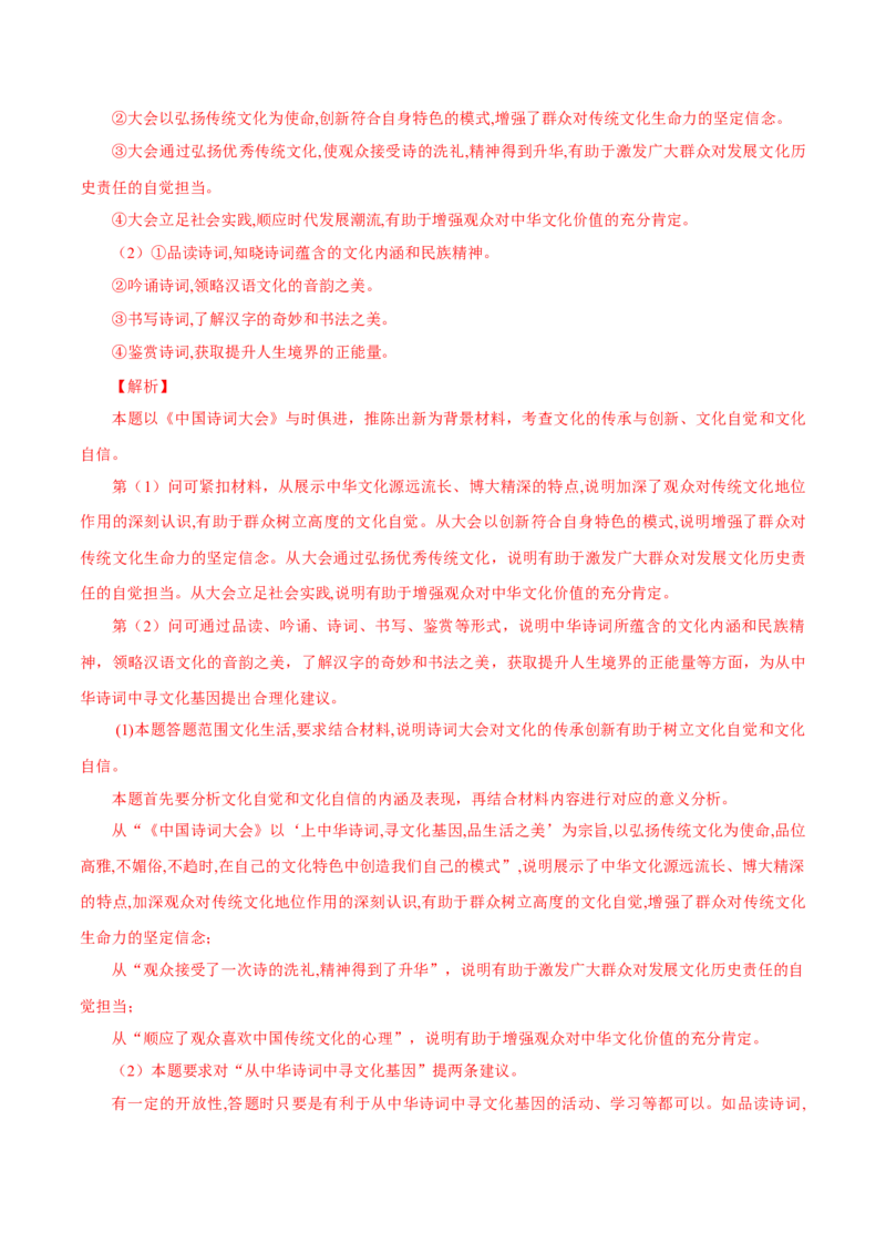 专题16文化自信（解析版）_8.2025政治总复习_赠品通用版（老高考）复习资料_专项复习_答题模板_2020年高考政治主观题答题模板(等24份资料)