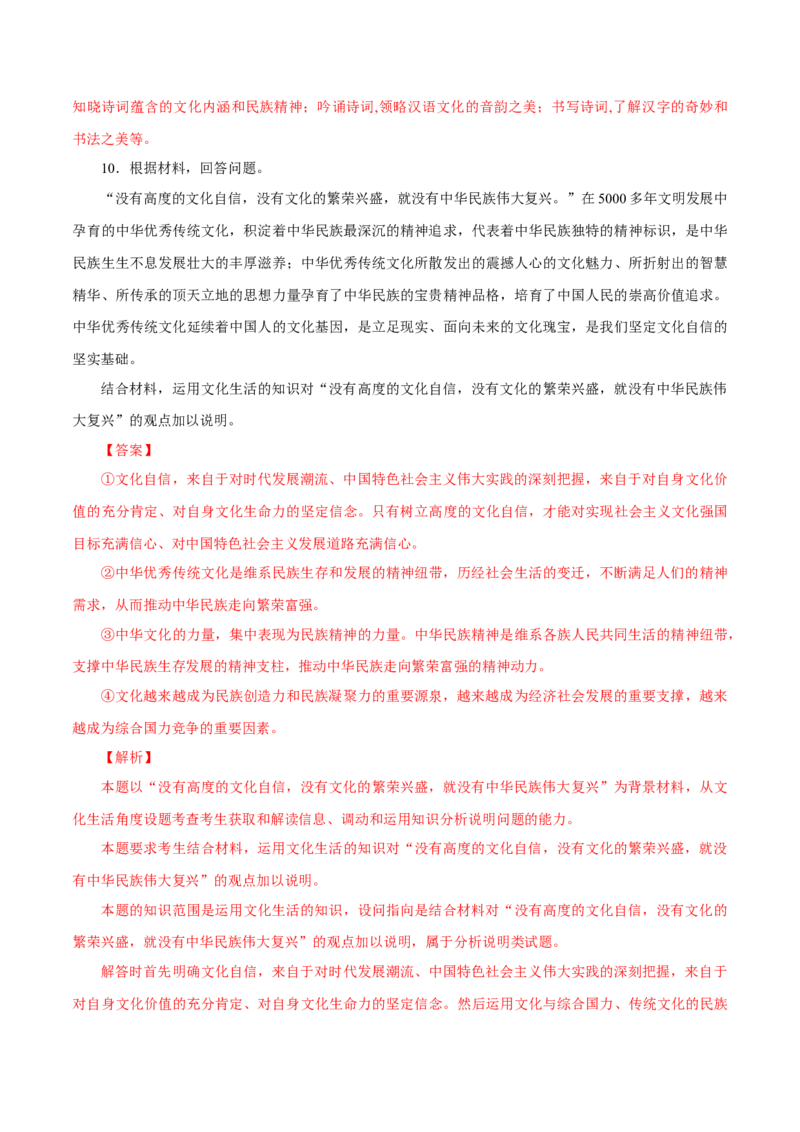 专题16文化自信（解析版）_8.2025政治总复习_赠品通用版（老高考）复习资料_专项复习_答题模板_2020年高考政治主观题答题模板(等24份资料)