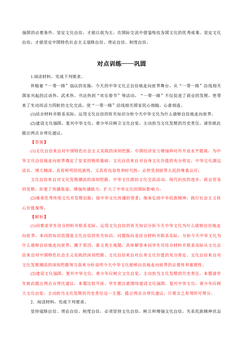 专题16文化自信（解析版）_8.2025政治总复习_赠品通用版（老高考）复习资料_专项复习_答题模板_2020年高考政治主观题答题模板(等24份资料)