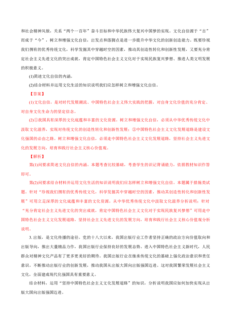 专题16文化自信（解析版）_8.2025政治总复习_赠品通用版（老高考）复习资料_专项复习_答题模板_2020年高考政治主观题答题模板(等24份资料)