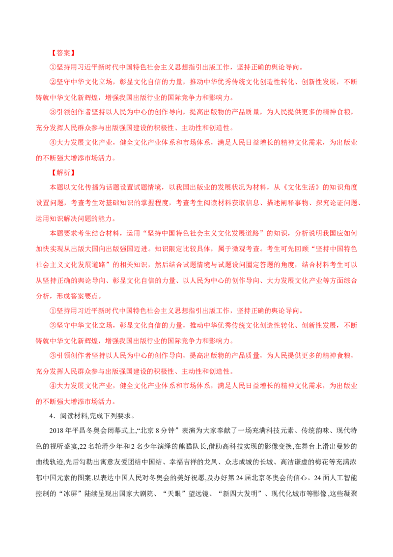 专题16文化自信（解析版）_8.2025政治总复习_赠品通用版（老高考）复习资料_专项复习_答题模板_2020年高考政治主观题答题模板(等24份资料)