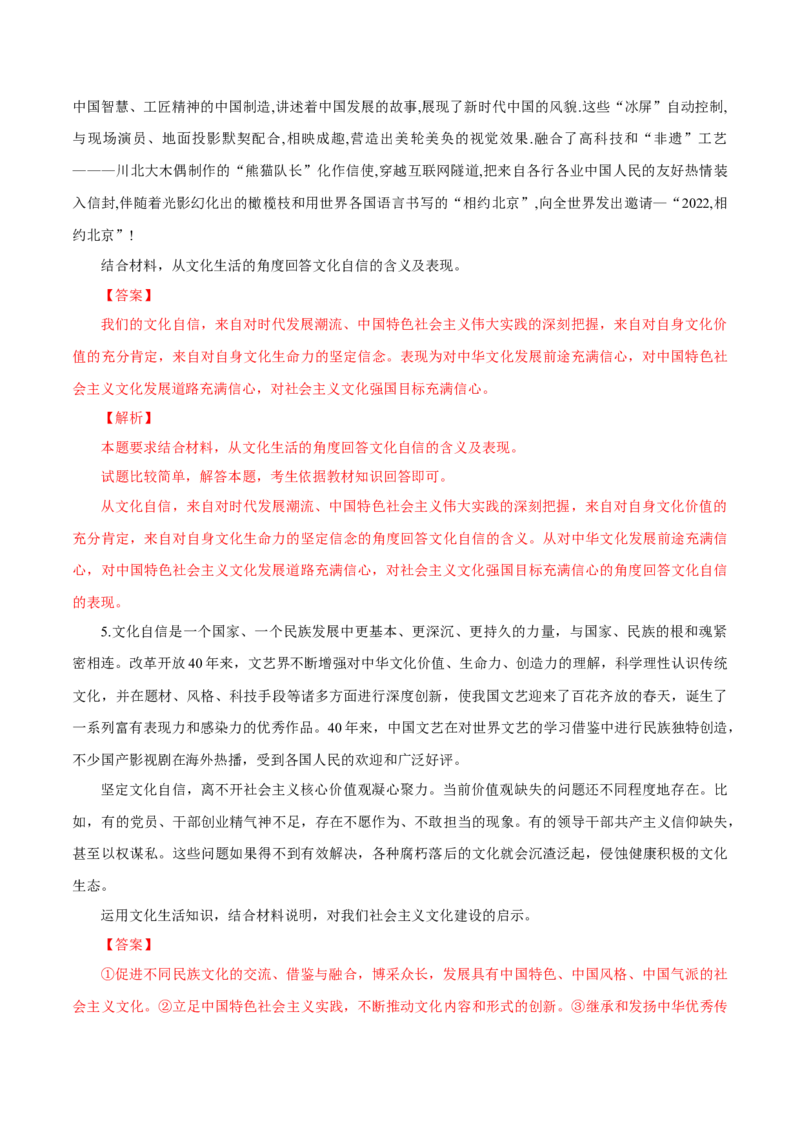 专题16文化自信（解析版）_8.2025政治总复习_赠品通用版（老高考）复习资料_专项复习_答题模板_2020年高考政治主观题答题模板(等24份资料)