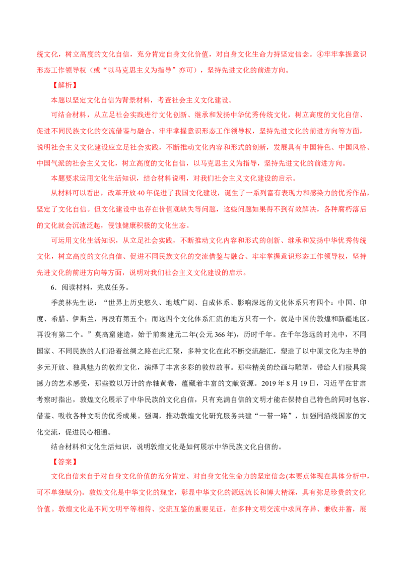 专题16文化自信（解析版）_8.2025政治总复习_赠品通用版（老高考）复习资料_专项复习_答题模板_2020年高考政治主观题答题模板(等24份资料)