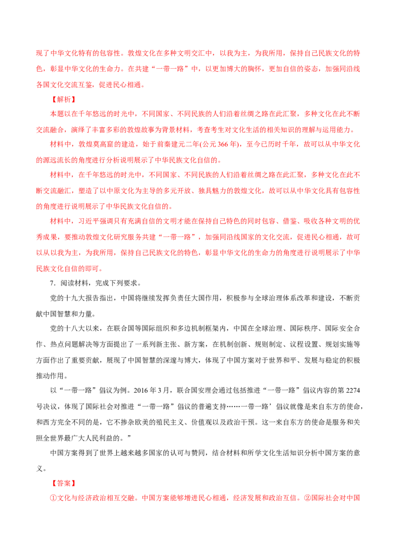 专题16文化自信（解析版）_8.2025政治总复习_赠品通用版（老高考）复习资料_专项复习_答题模板_2020年高考政治主观题答题模板(等24份资料)