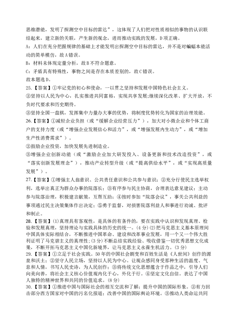 政治答案_8.2025政治总复习_政治高考模拟题_老高考_2023年_云南玉溪一中23届高三上学期开学检测政治含答案_云南玉溪一中23届高三上学期开学检测政治含答案