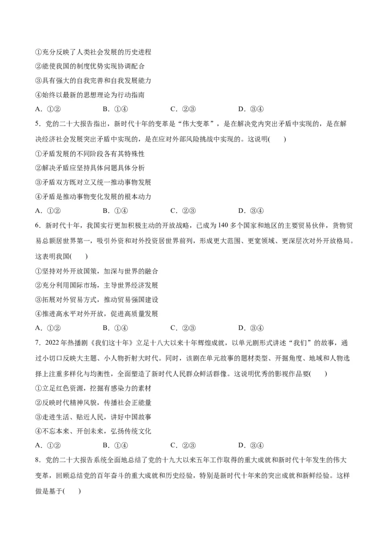 秘籍01热点押题新时代十年（原卷版）_8.2025政治总复习_2023年新高考资料_备战2023年高考政治抢分秘籍（新高考专用）