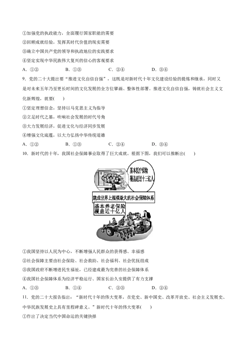 秘籍01热点押题新时代十年（原卷版）_8.2025政治总复习_2023年新高考资料_备战2023年高考政治抢分秘籍（新高考专用）