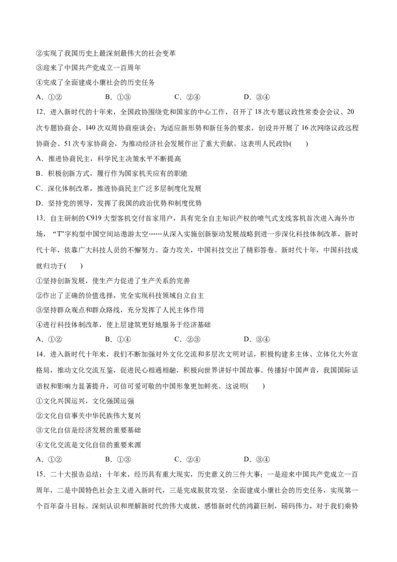 秘籍01热点押题新时代十年（原卷版）_8.2025政治总复习_2023年新高考资料_备战2023年高考政治抢分秘籍（新高考专用）