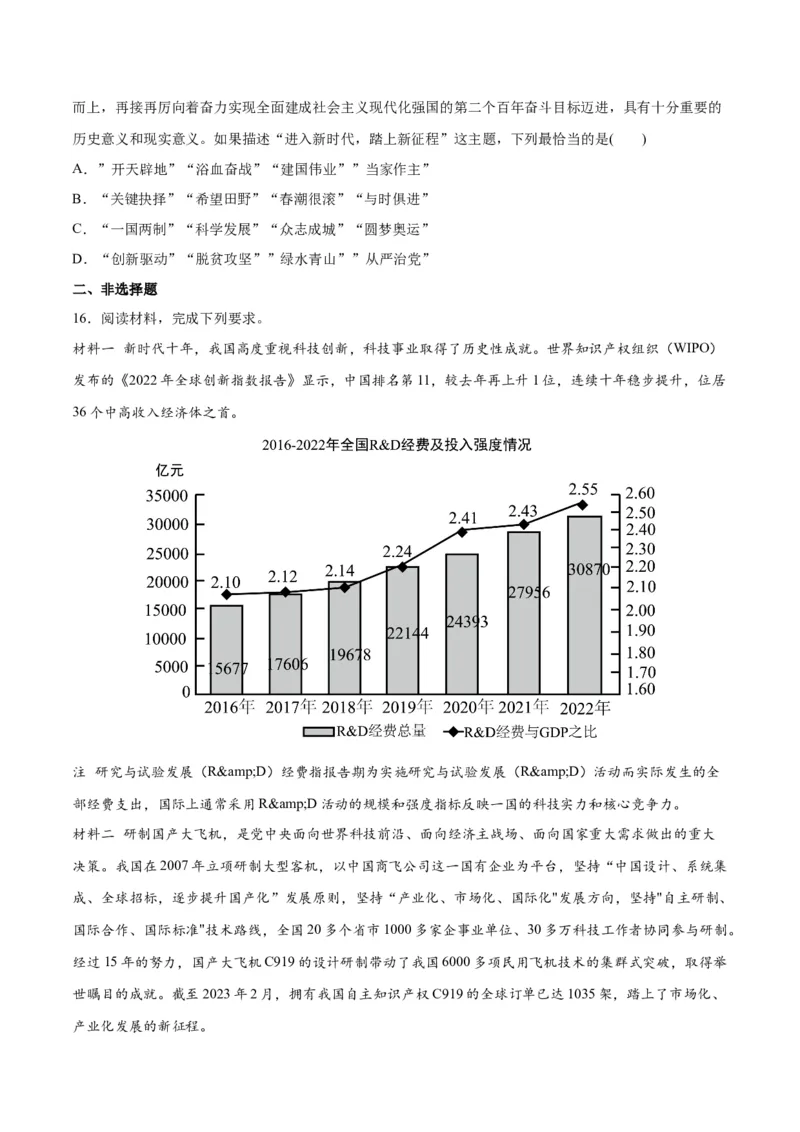 秘籍01热点押题新时代十年（原卷版）_8.2025政治总复习_2023年新高考资料_备战2023年高考政治抢分秘籍（新高考专用）