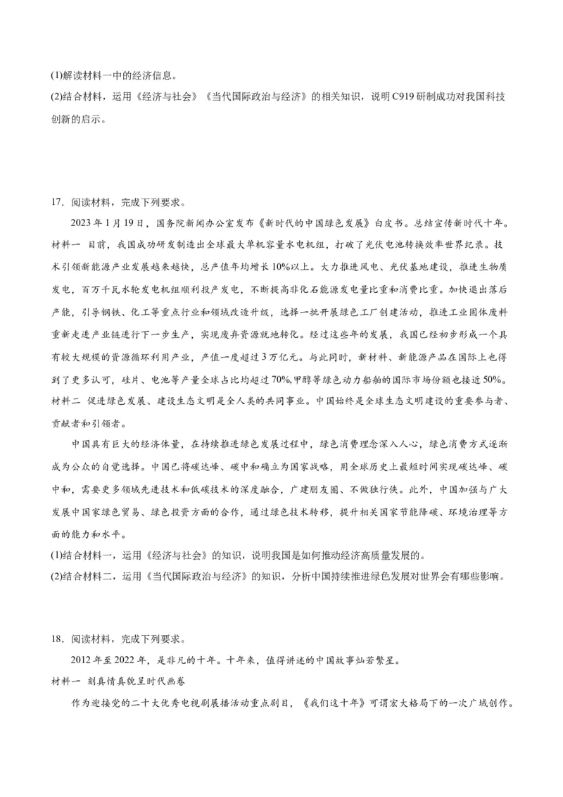 秘籍01热点押题新时代十年（原卷版）_8.2025政治总复习_2023年新高考资料_备战2023年高考政治抢分秘籍（新高考专用）