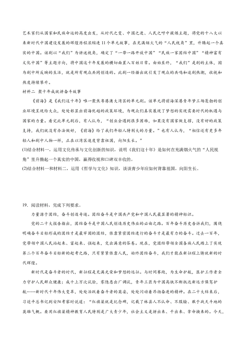 秘籍01热点押题新时代十年（原卷版）_8.2025政治总复习_2023年新高考资料_备战2023年高考政治抢分秘籍（新高考专用）