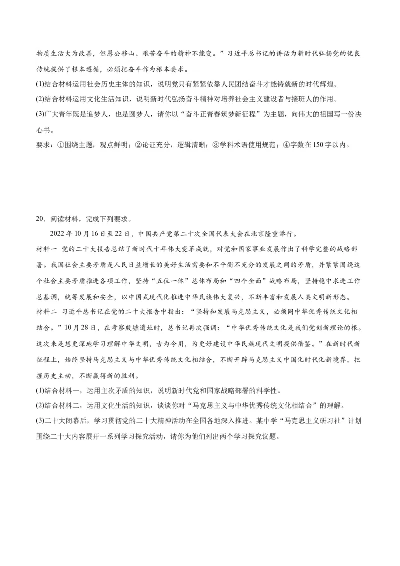 秘籍01热点押题新时代十年（原卷版）_8.2025政治总复习_2023年新高考资料_备战2023年高考政治抢分秘籍（新高考专用）