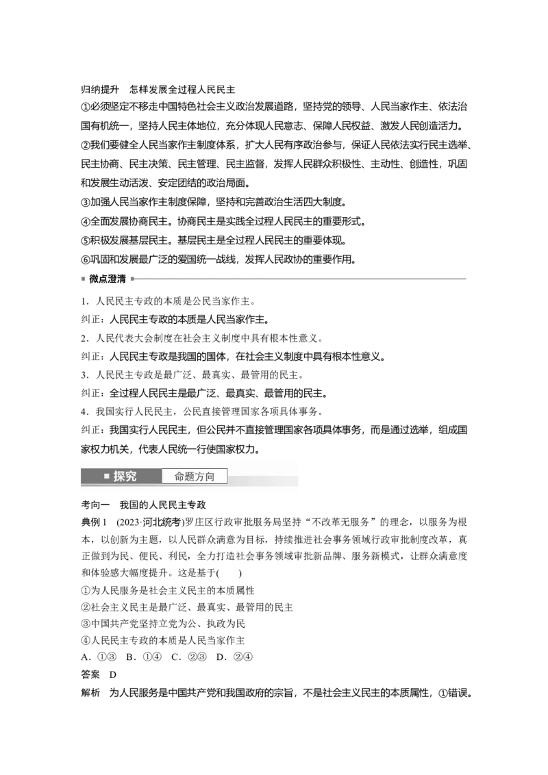 必修3第十一课　人民民主专政的社会主义国家_8.2025政治总复习_2025年新高考资料_一轮复习_2025政治大一轮复习讲义+课件（完结）_2025政治大一轮复习讲义配套教师用书Word版全书