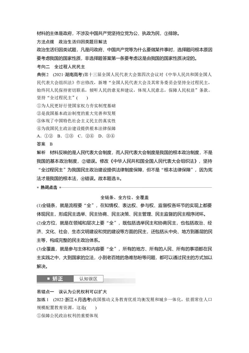 必修3第十一课　人民民主专政的社会主义国家_8.2025政治总复习_2025年新高考资料_一轮复习_2025政治大一轮复习讲义+课件（完结）_2025政治大一轮复习讲义配套教师用书Word版全书