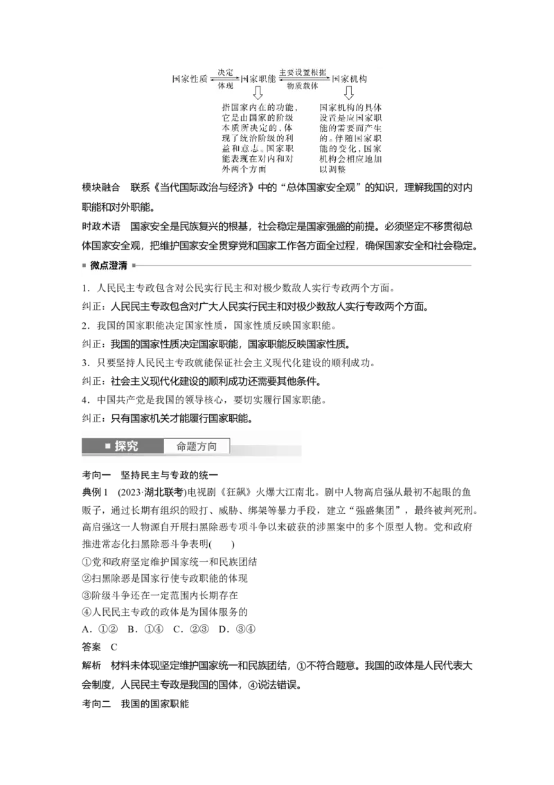 必修3第十一课　人民民主专政的社会主义国家_8.2025政治总复习_2025年新高考资料_一轮复习_2025政治大一轮复习讲义+课件（完结）_2025政治大一轮复习讲义配套教师用书Word版全书