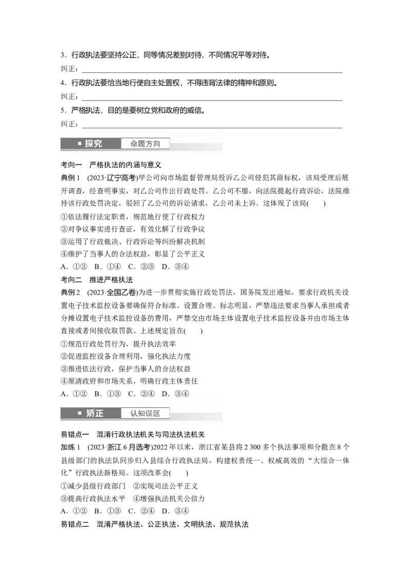 必修3第十六课课时1　科学立法与严格执法_8.2025政治总复习_2025年新高考资料_一轮复习_2025政治大一轮复习讲义+课件（完结）_2025政治大一轮复习讲义配套学生用书Word版全书