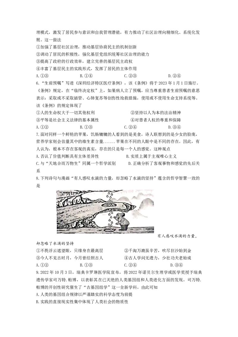 江苏省南京市六校联合体2022-2023学年高三10月联合调研政治试题_8.2025政治总复习_政治高考模拟题_新高考_2023年