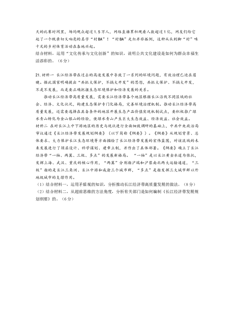 江苏省南京市六校联合体2022-2023学年高三10月联合调研政治试题_8.2025政治总复习_政治高考模拟题_新高考_2023年