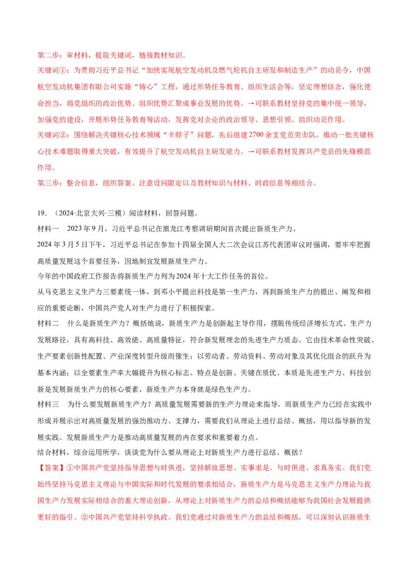 专题突破卷04中国的领导（解析版）_8.2025政治总复习_2025年新高考资料_一轮复习_2025年高考政治一轮复习考点通关卷（新高考通用）