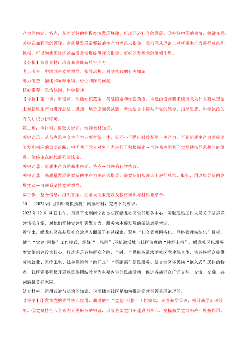 专题突破卷04中国的领导（解析版）_8.2025政治总复习_2025年新高考资料_一轮复习_2025年高考政治一轮复习考点通关卷（新高考通用）