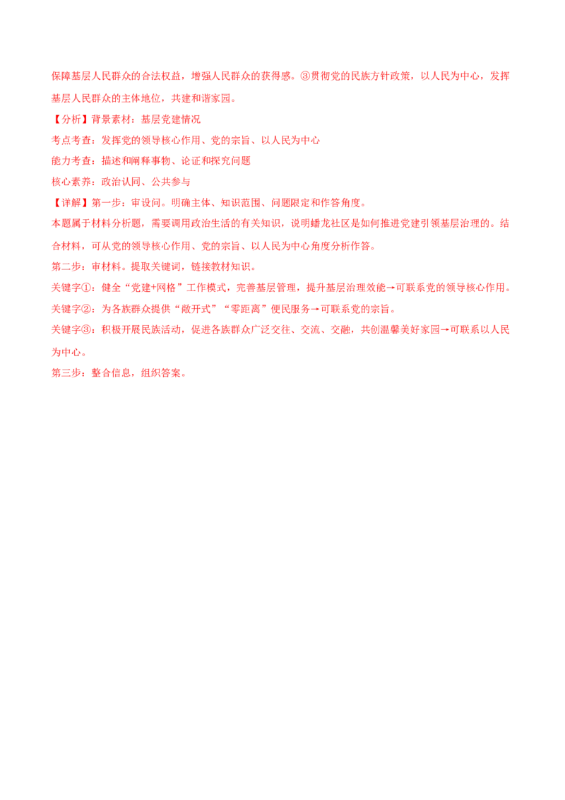 专题突破卷04中国的领导（解析版）_8.2025政治总复习_2025年新高考资料_一轮复习_2025年高考政治一轮复习考点通关卷（新高考通用）