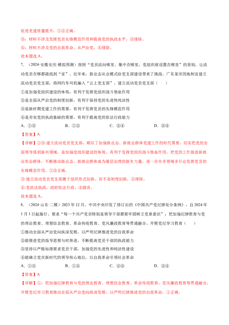 专题突破卷04中国的领导（解析版）_8.2025政治总复习_2025年新高考资料_一轮复习_2025年高考政治一轮复习考点通关卷（新高考通用）