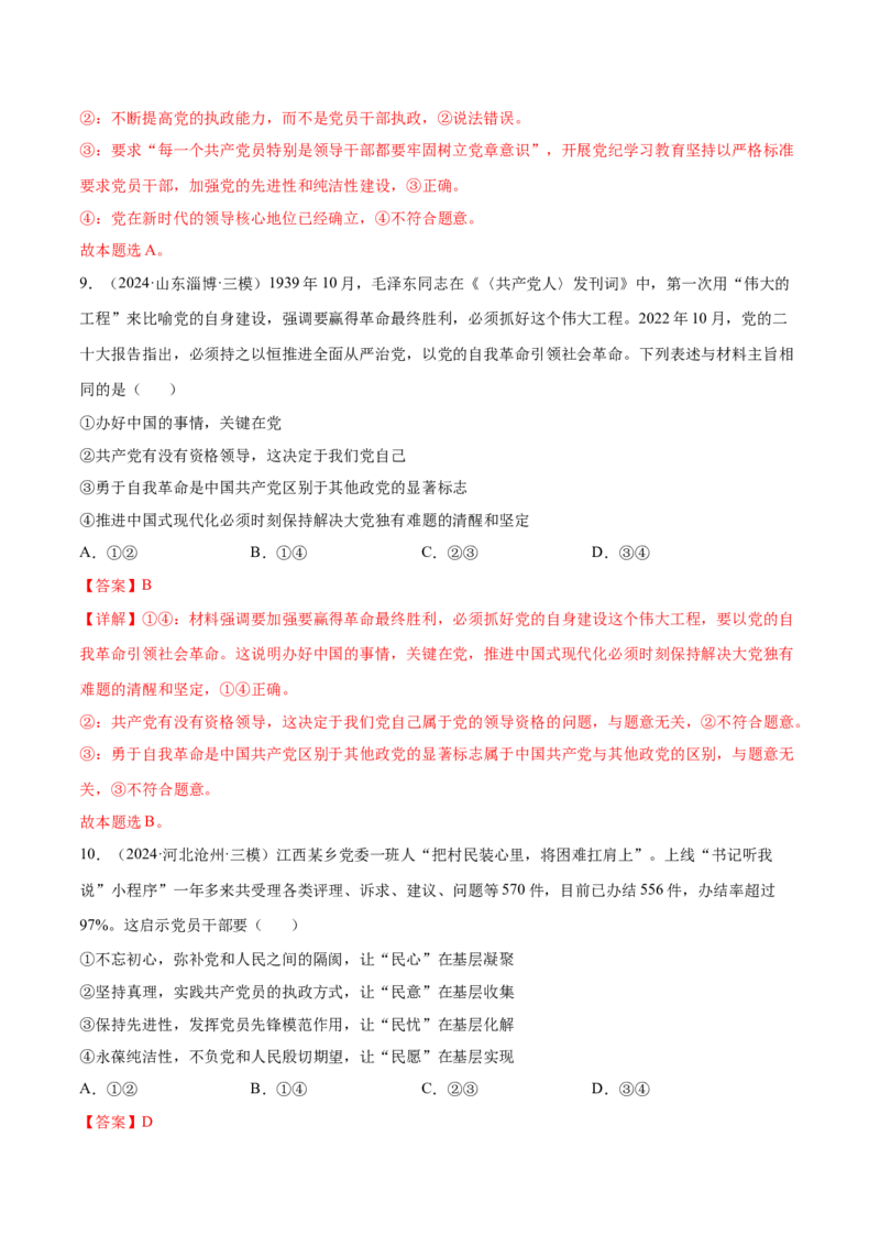 专题突破卷04中国的领导（解析版）_8.2025政治总复习_2025年新高考资料_一轮复习_2025年高考政治一轮复习考点通关卷（新高考通用）