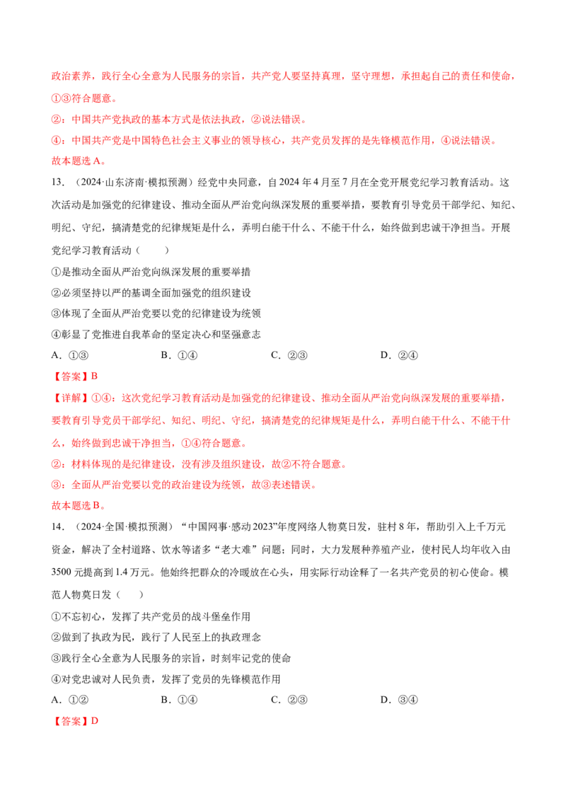 专题突破卷04中国的领导（解析版）_8.2025政治总复习_2025年新高考资料_一轮复习_2025年高考政治一轮复习考点通关卷（新高考通用）