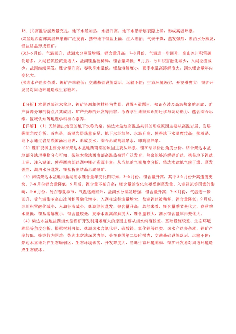 黄金卷03（解析版）-赢在高考&middot;黄金8卷备战2024年高考地理模拟卷（湖北专用）_9.2025地理总复习_2024年新高考资料_4.2024高考模拟预测试卷