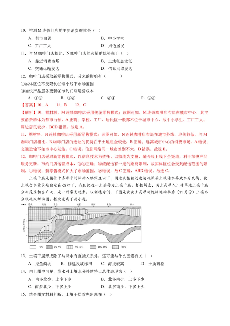 黄金卷03（解析版）-赢在高考&middot;黄金8卷备战2024年高考地理模拟卷（湖北专用）_9.2025地理总复习_2024年新高考资料_4.2024高考模拟预测试卷