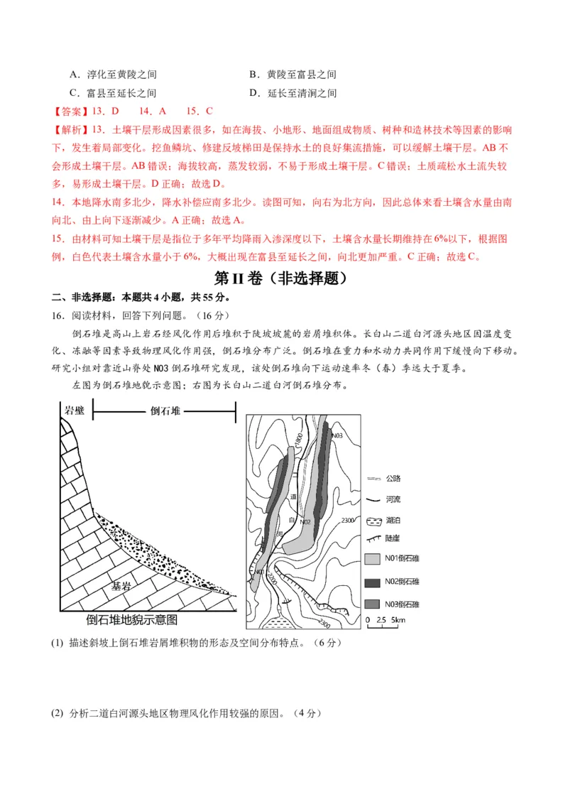 黄金卷03（解析版）-赢在高考&middot;黄金8卷备战2024年高考地理模拟卷（湖北专用）_9.2025地理总复习_2024年新高考资料_4.2024高考模拟预测试卷