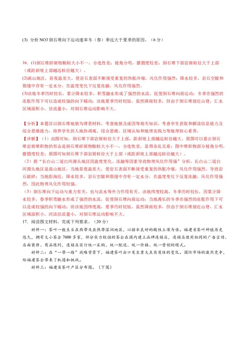 黄金卷03（解析版）-赢在高考&middot;黄金8卷备战2024年高考地理模拟卷（湖北专用）_9.2025地理总复习_2024年新高考资料_4.2024高考模拟预测试卷